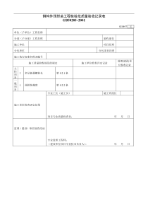 钢构件预拼装工程检验批质量验收记录表