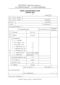 钢桩施工检验批质量验收记录表