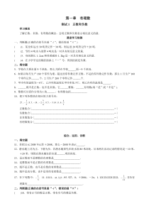 初中数学第01章有理数