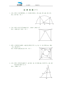 初中数学经典难题(含答案)