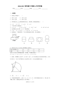 初中数学老师应聘测试卷