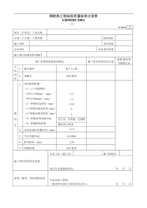 钢桩施工检验批质量验收记录表Ⅱ