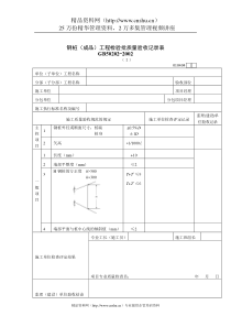 钢桩（成品）工程检验批质量验收记录表