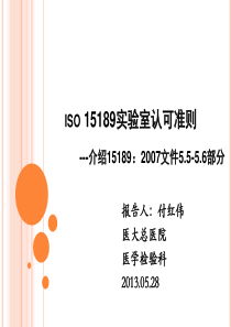 ISO15189分析中质量控制