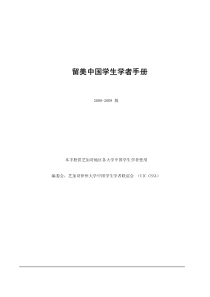 留美中国学生手册