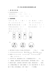 (完整word版)小学二年级数学-上册-应用题与思维训练集锦-500题