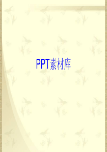 ppt剪贴画图库(齐全)