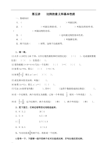 比例和意义和基本性质练习题