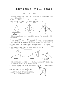 等腰三角形三线合一专项综合练习