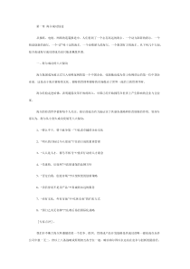 学习海尔卓越管理