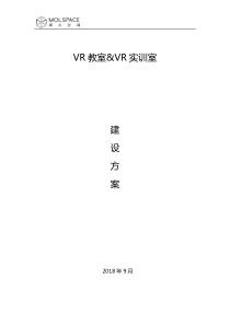 VR教室&VR实训室建设方案