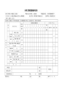 钢筋加工及安装分项工程质量检验评定表表5