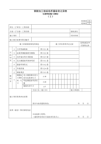 钢筋加工检验批质量验收记录表Ⅰ