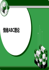 情绪ABC理论