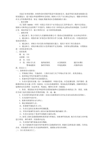 危险化学品环境泄漏应急演练方案