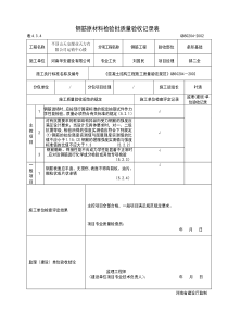 钢筋原材料检验批质量验收表