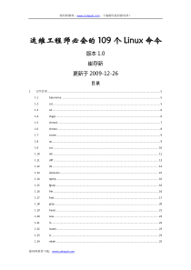 51CTO下载-运维工程师必会的109个Linux命令