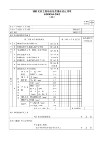 钢筋安装工程检验批质量验收记录表