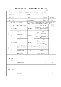 钢筋检验批质量验收记录表