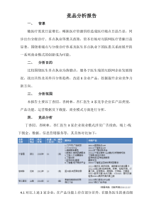 竞品分析报告