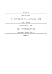 SAE J1939协议分析和SmartJ1939系统设计实现