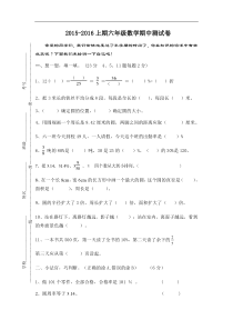 北师大版数学六年级期中测试卷