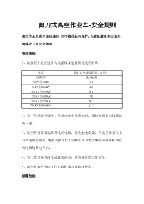 剪刀式高空作业车安全规则