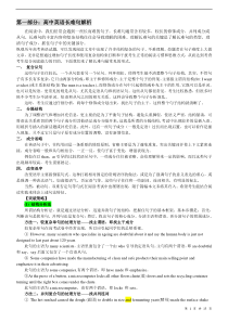 高考英语阅读理解长难句解析