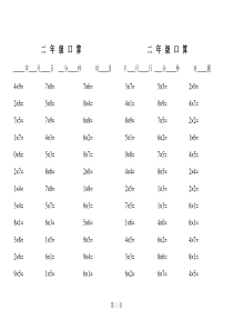 小学二年级乘除法口算题