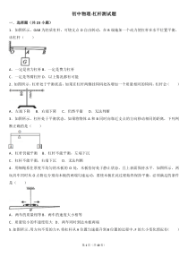 初中物理-杠杆测试题