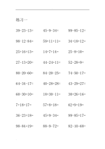 一年级数学100以内加减混合运算口算题(1800题)