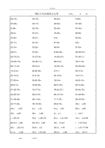 一年级数学[下册]100以内加减混合运算题