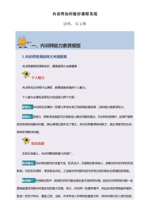 内训师如何做好课程呈现