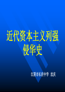 考点25：比较鸦片战争前欧美和中国的政治经济概况,分析近代中国逐渐落伍的原因