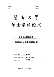 耐磨合金钢的硬度_韧性与抗冲击磨料磨损性能