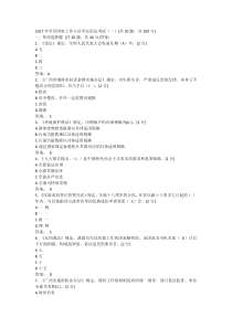 2017年广西区国家工作人员学法用法考试(3套试题及答案)