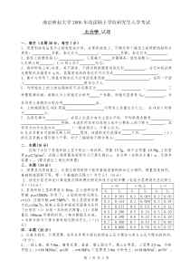 南京林业大学 考研 土力学 真题