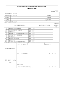 锅炉安全附件安装工程检验批质量验收记录表