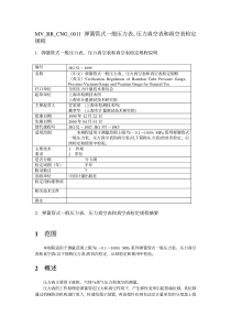 JJG52-1999-弹簧管式一般压力表、压力真空表和真空表