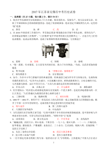 2017年江苏省无锡市中考历史试卷(word版-有答案)