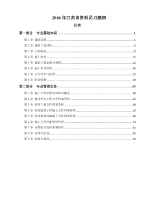 2017年江苏省资料员习题册!(带目录)