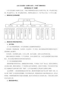 二年级下品生教案