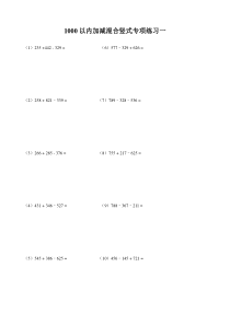 二年级下数学1000以内加减混合竖式专项练习