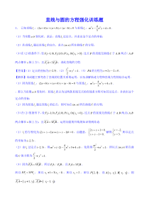 直线与圆的方程强化训练题