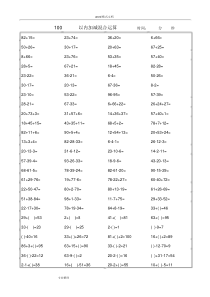 一年级数学(下册)100以内加减混合运算题