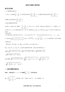 直线与椭圆位置关系(教师版)