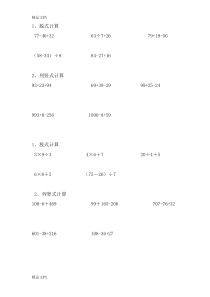 二年级下册脱式计算