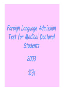 2003医学博士英语考试真题听力及解析