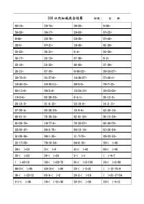 一年级数学(下册)100以内加减混合运算题