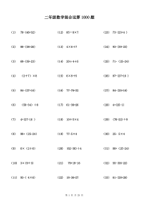 二年级数学100以内带括号脱式混合运算1000题